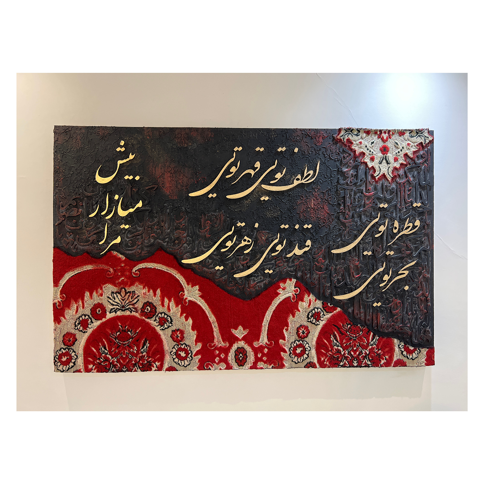 تابلو دکوراتیو با طرح فرش دستساز و کالیگرافی روی بوم دیپ