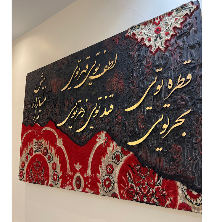 تابلو دکوراتیو با طرح فرش دستساز و کالیگرافی روی بوم دیپ