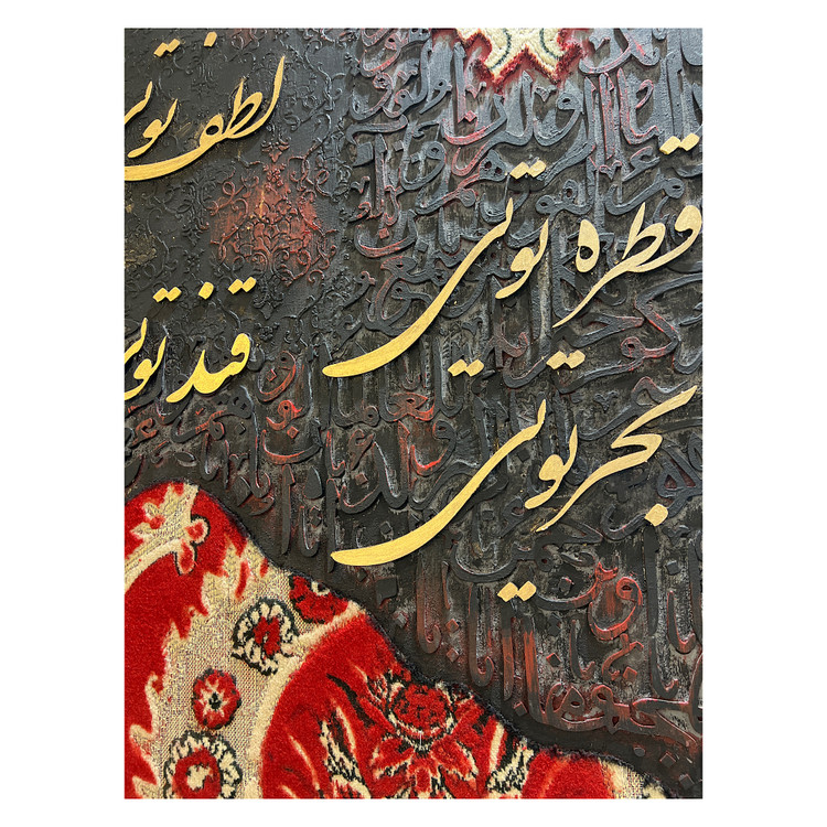 تابلو دکوراتیو با طرح فرش دستساز و کالیگرافی روی بوم دیپ